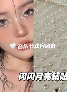 演唱会脸贴电音节脸部装饰写真创
