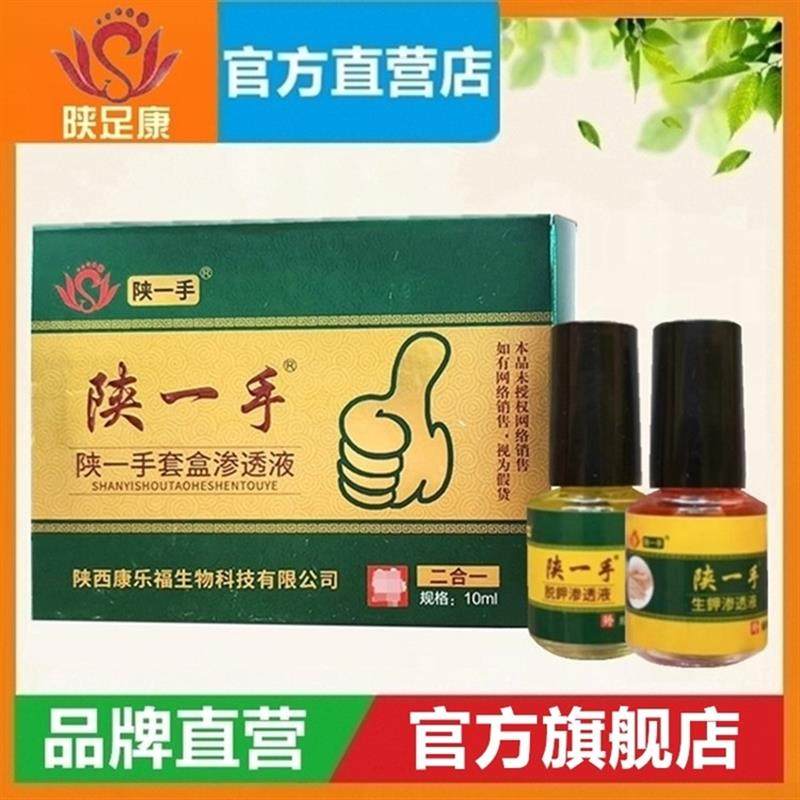 【买2送1】陕一手套盒渗透液组合灰甲抑菌液脱鉀液5ml+生鉀液5ml,淘宝优惠券,粉丝福利购,淘宝优惠卷