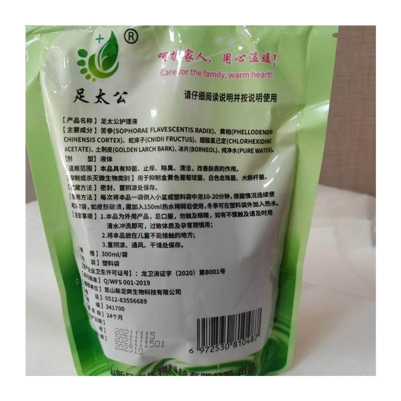 足太公护理液气臭脱皮水泡痒干灰指甲各种真6袋为1疗程 买3送1,淘宝优惠券,粉丝福利购,淘宝优惠卷
