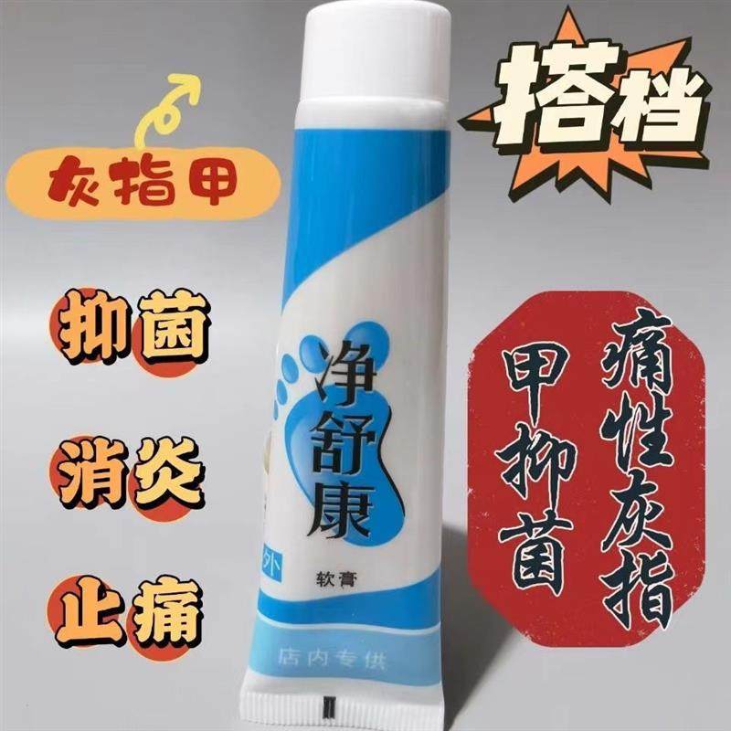 郑远元净舒康软膏痛性灰指甲抑菌专用剂脱甲后抑菌膏门店同款,淘宝优惠券,粉丝福利购,淘宝优惠卷