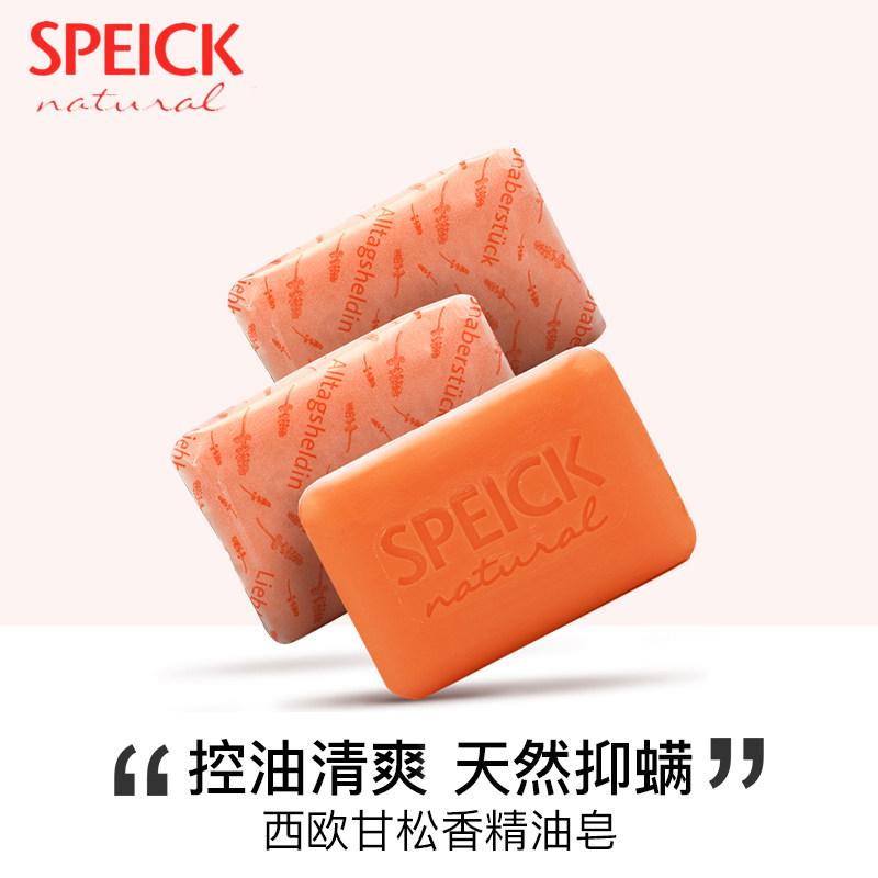 德国speick经典西欧甘松香植物香皂 speick海外香皂