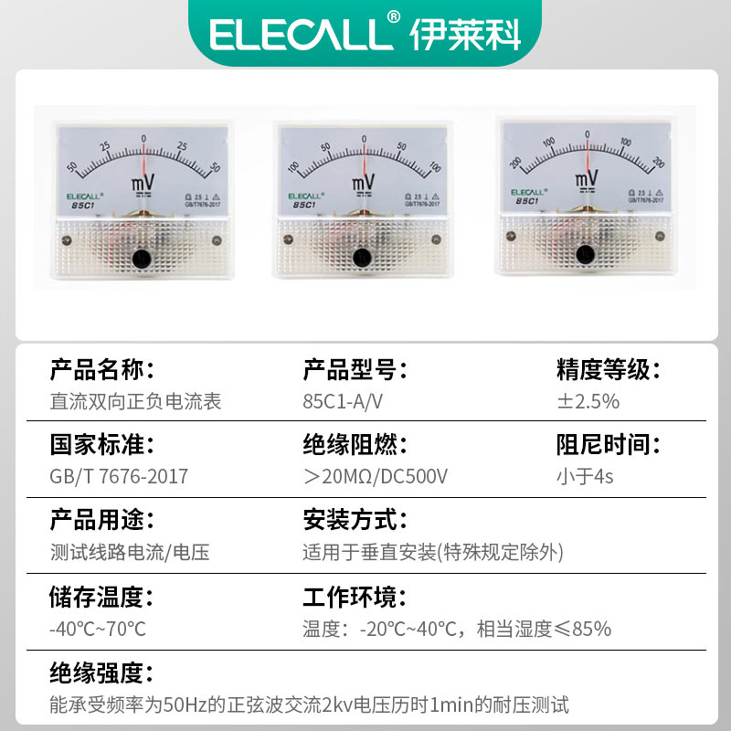 伊莱科指针式直流双向正负电流表85C1-A/V直接式表头±电压表100V-图0
