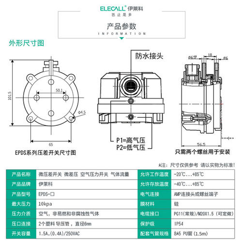 伊莱科空气微压差开关气体流量差压计传感控制器开关消防通风报警 - 图1