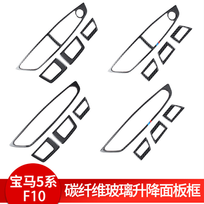 新款适用于宝马5系f10f18 520li525li改装内饰碳纤维车窗升降面板 - 图0