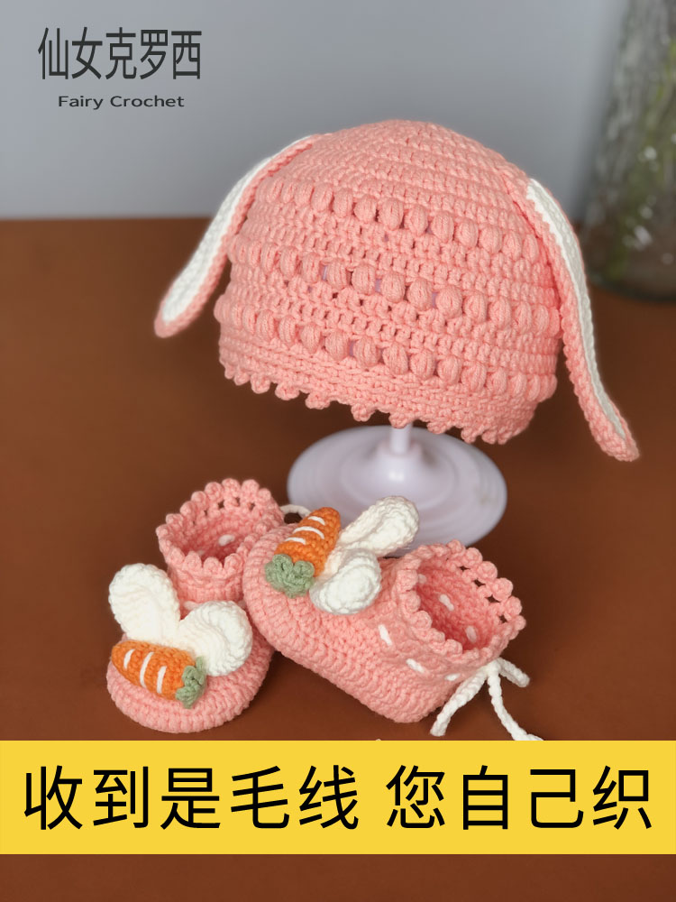 毛线手工编织宝宝鞋子婴儿用品diy材料包小兔子帽子兔年孕妇手工 - 图2
