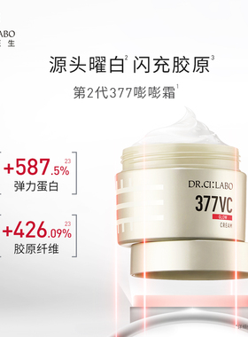 美白淡斑淡化痘印抗皱舒缓紧致霜