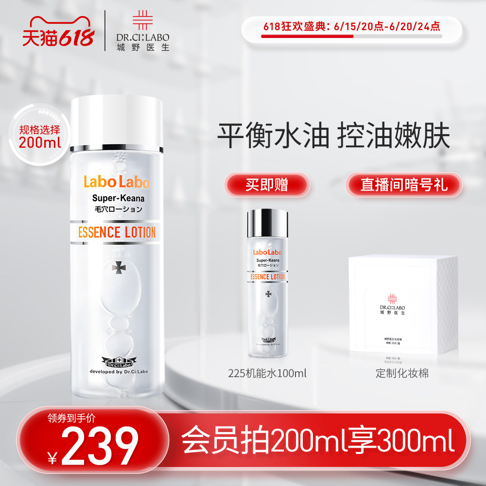 城野医生果酸精华水225机能爽肤水 drcilabo化妆水/爽肤水