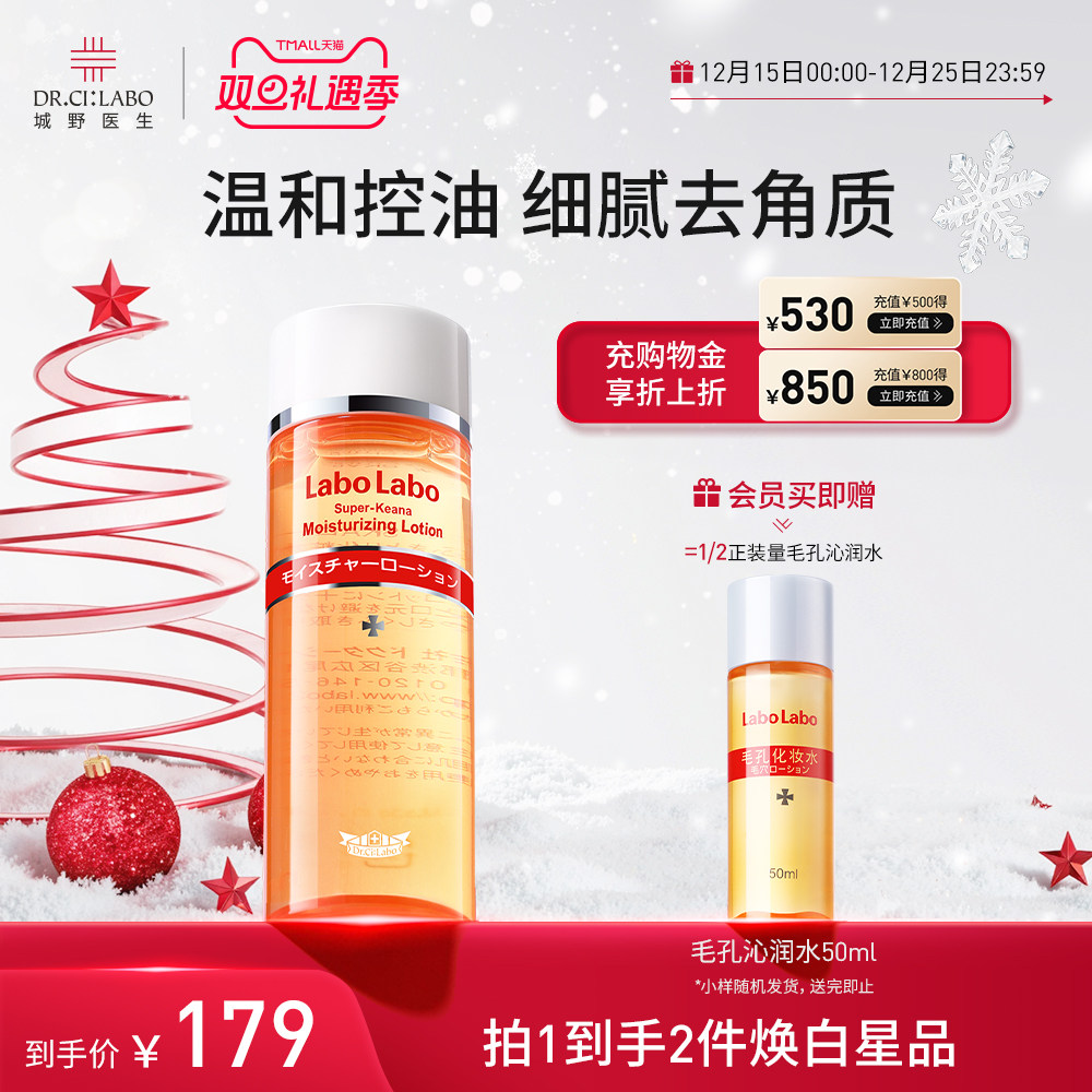 城野医生毛孔收缩水收敛水爽肤水细致湿敷化妆水精华液补水保湿水