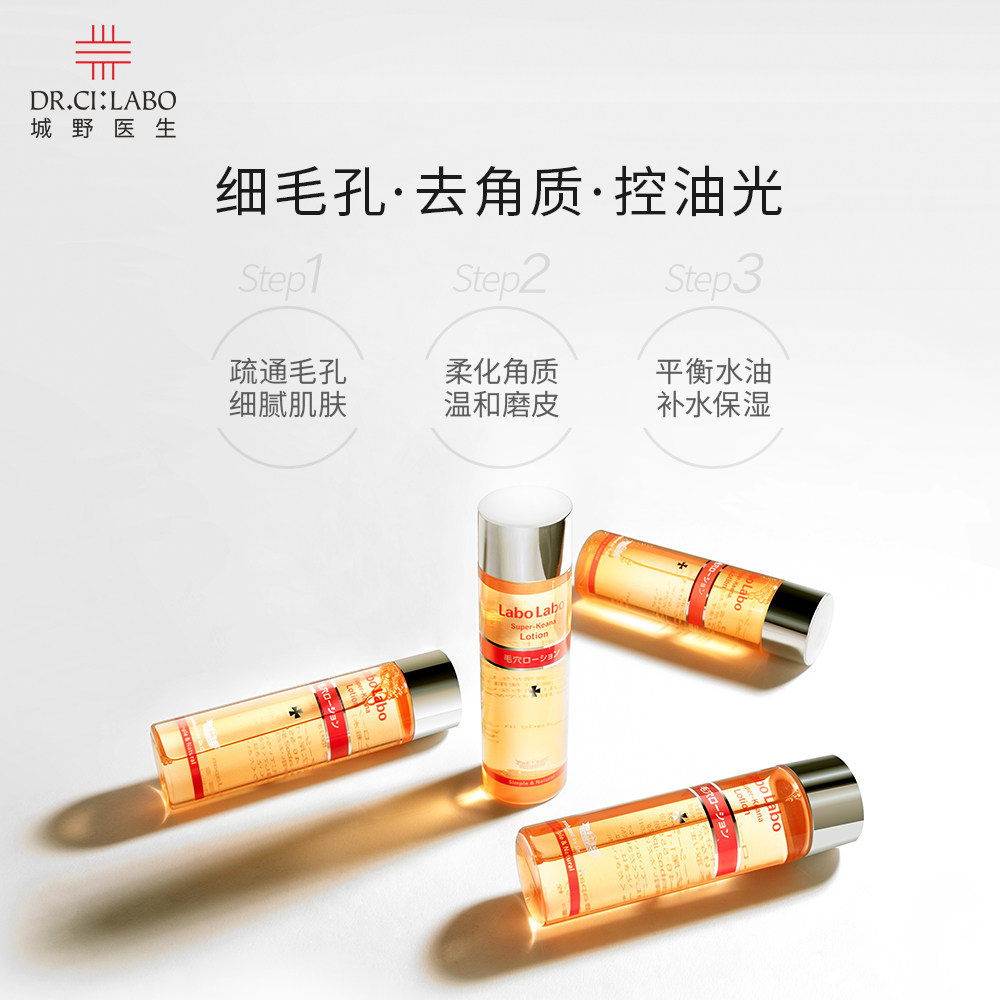 城野医生毛孔细致水补水控油薄荷醇 drcilabo化妆水/爽肤水