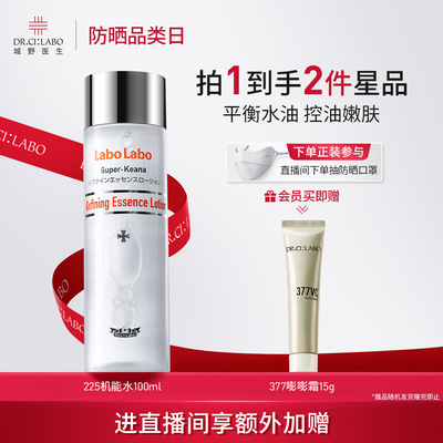 城野医生225机能水果酸爽肤水控油保湿补水细腻毛孔收敛官方正品