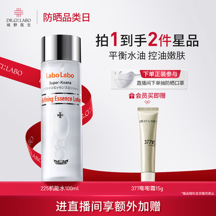 城野医生225机能水果酸爽肤水控油保湿补水细腻毛孔收敛官方正品