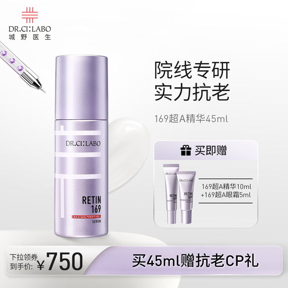  drcilabo液态精华