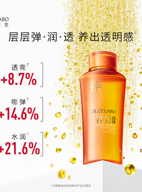 城野医生VC100精粹水补水正品