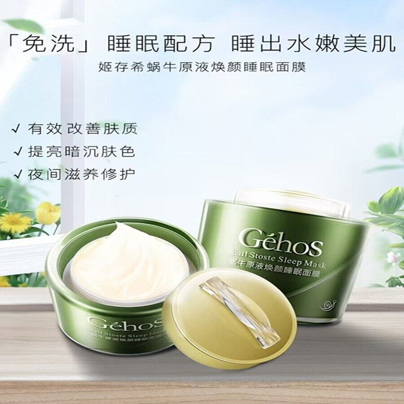 姬存希蜗牛原液免洗睡眠面膜亮肤收缩毛孔补水保湿官方旗舰店正品,淘宝优惠券,粉丝福利购,淘宝优惠卷