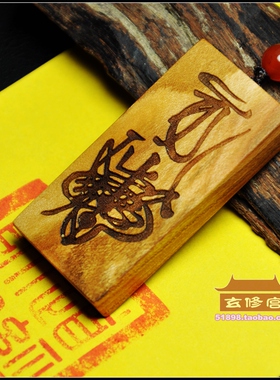 天师福牌雷劈桃木纯天然手工雕刻