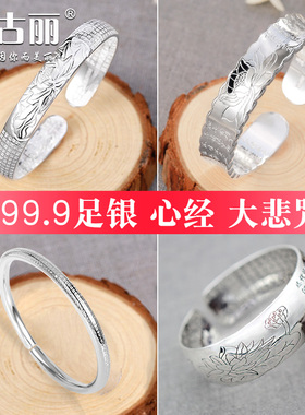 大悲咒9999足银手镯心经莲花银镯