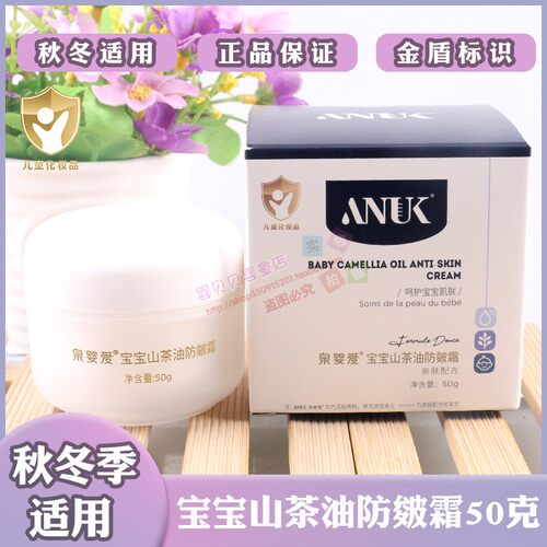 ANUK泉婴爱宝宝面霜50克婴幼儿童擦脸油面部补水保湿燕窝霜防皴霜 - 图0