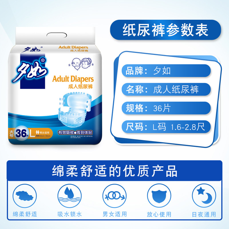 夕如成人纸尿裤l 夕如成人用纸尿护理用品