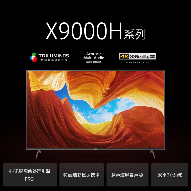 新品 2020 安卓智能液晶电视 HDR 4K 英寸 65 65X9000H KD 索尼 Sony 新品 2020 安卓智能液晶电视 HDR 4K 英寸 65 65X9000H KD 索尼 Sony