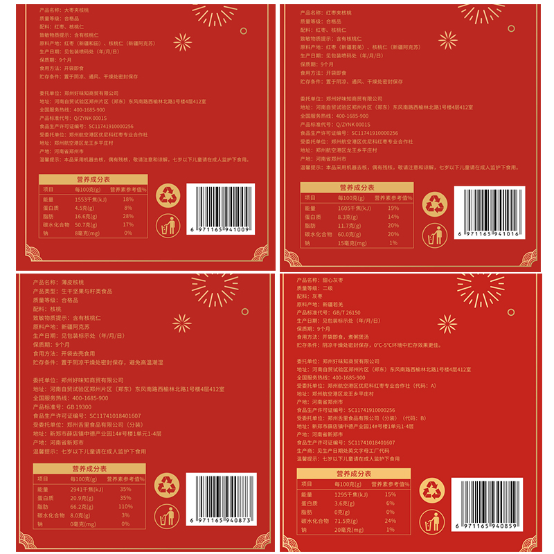 舌里旗舰店舌里红枣夹核桃 核桃坚果特产零食大枣子加核桃仁干果夹心零食抱1