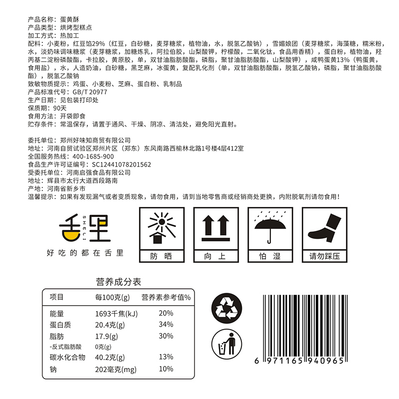舌里旗舰店舌里蛋黄酥雪媚娘12枚面包整箱休闲零食品早餐糕点网红美食小吃1