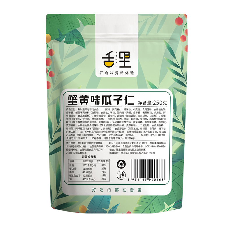 舌里旗舰店舌里蟹黄味瓜子仁休闲儿童零食坚果炒货葵花籽宿舍好吃的小零食1