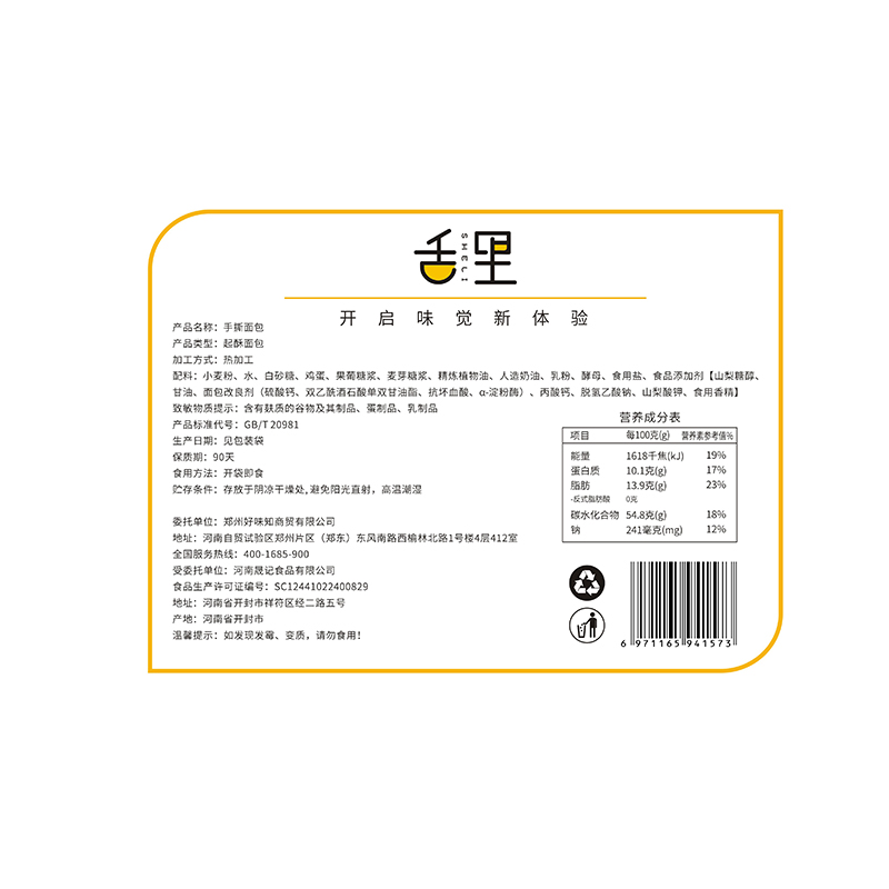 舌里旗舰店舌里手撕面包整箱早餐吐司速食糕点零食充饥夜宵懒人小吃休闲食品1