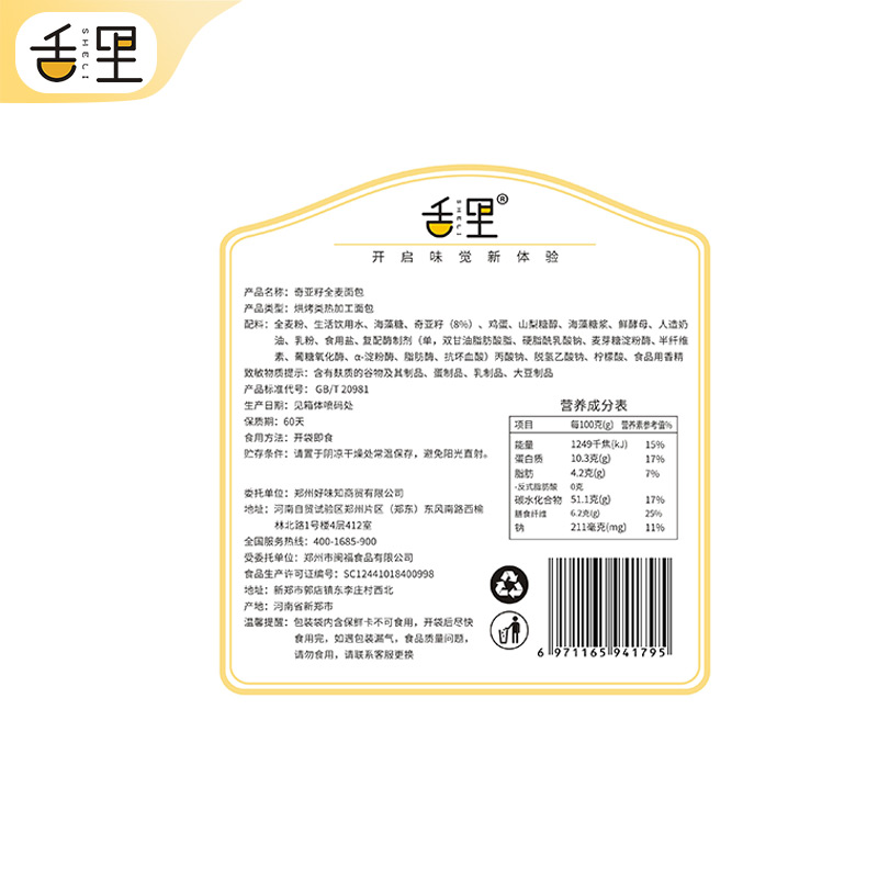 舌里奇亚籽全麦粗粮代餐整箱面包 舌里西式糕点