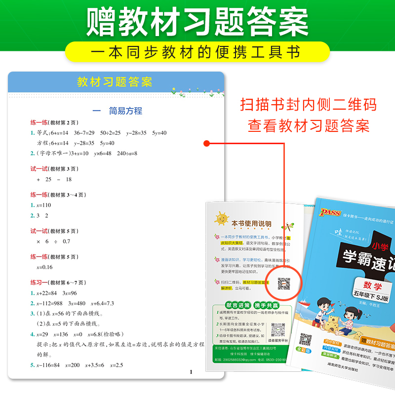 2024新版小学学霸速记五年级下册数学苏教版知识点汇总速查速记知识点提要同步解读复习知识点考试前背诵便携工具书PASS绿卡图书-图3