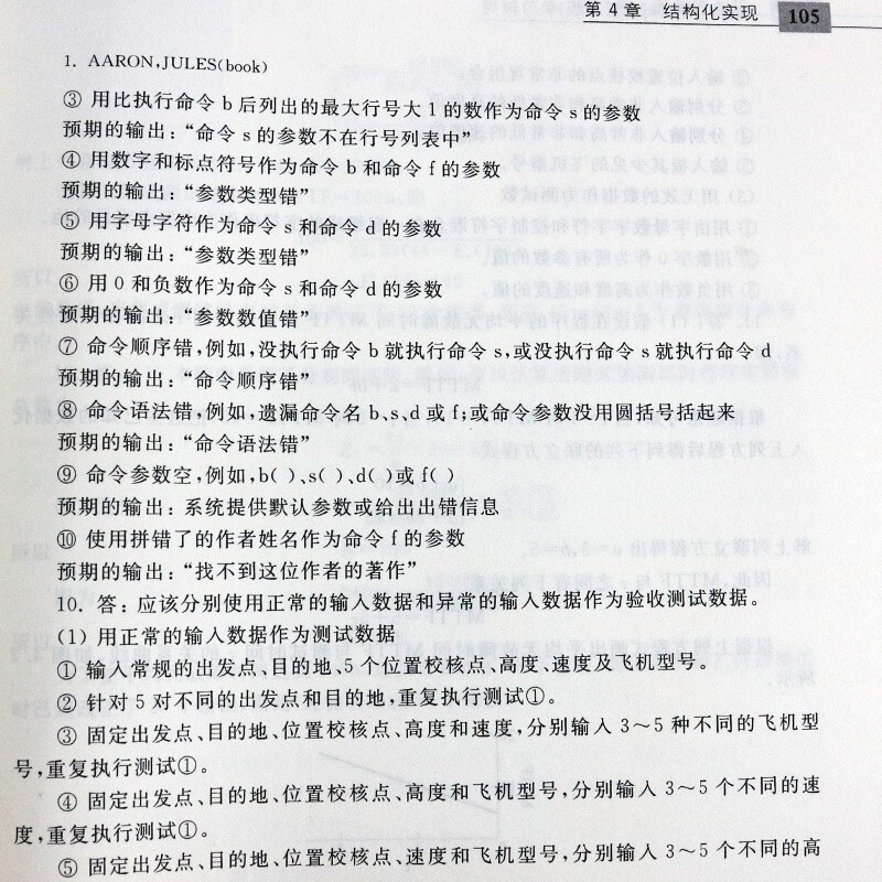 软件工程导论学习辅导第6版第六版指导书张海藩牟永敏 21世纪软件工程专业规划教材普通高等教育本科规划教材软件工程导论习题-图2