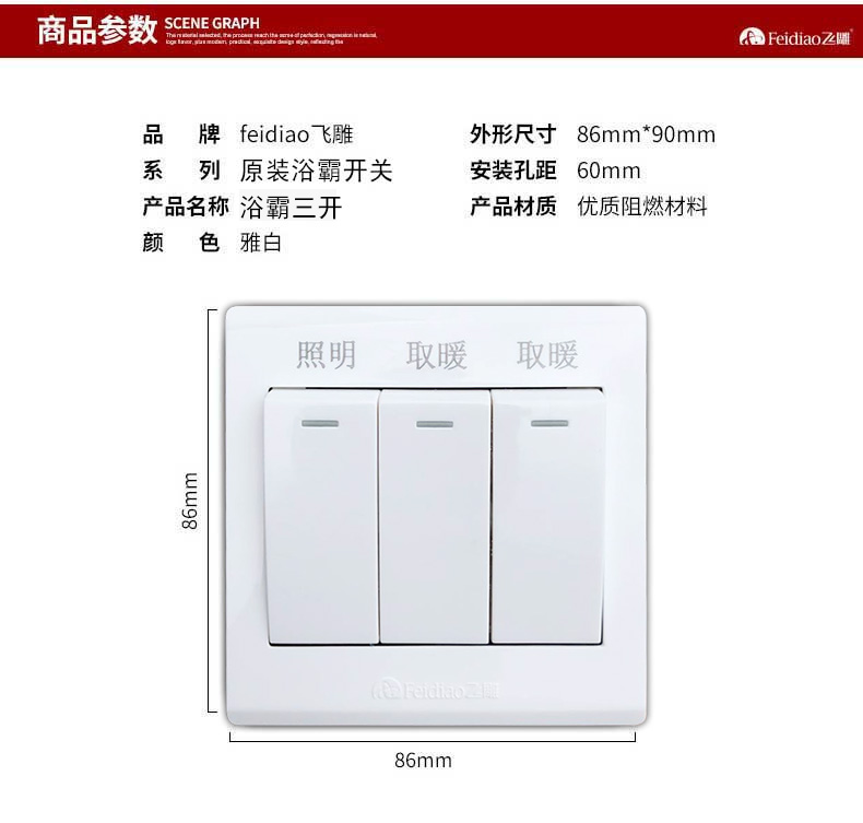 飞雕原装正品浴霸三开开关卫生间浴室开关通用单控三控面板86型 - 图3