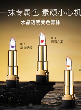 鲜花果冻变色口红润唇膏温感24小时保湿滋润持久不易沾杯掉色显白