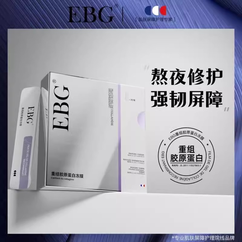 EBG重组胶原蛋白冻膜女补水保湿睡眠泥膜涂抹式清洁毛孔舒缓免洗 - 图0