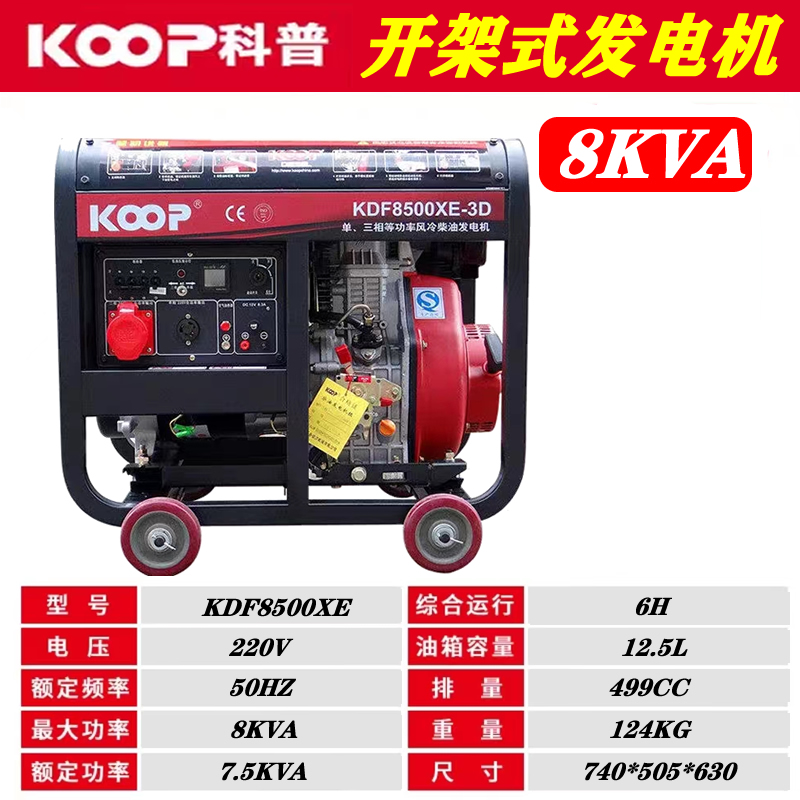 科普koop柴油发电机组220v静音380v单三相小型家用工程3/5/7/8kw - 图0