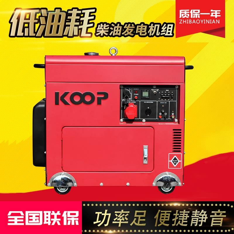 科普koop柴油发电机组220v静音380v单三相小型家用工程3/5/7/8kw - 图1