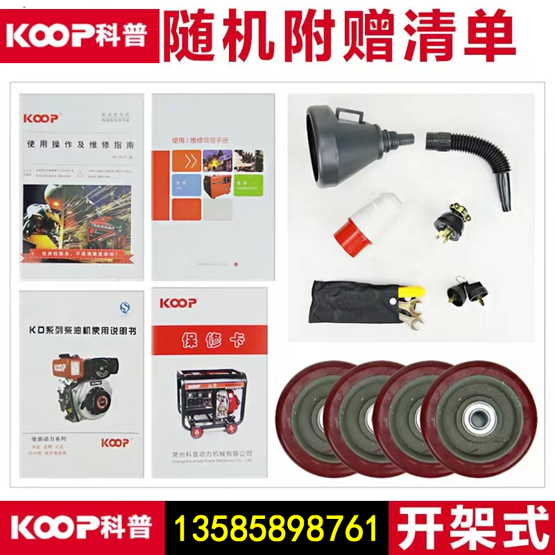 科普koop柴油发电机组220v静音380v单三相小型家用工程3/5/7/8kw - 图3