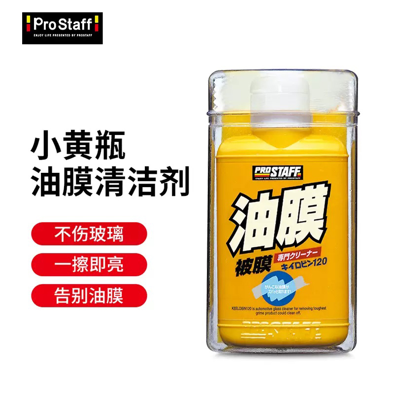 Prostaff去油膜小黄瓶清洁剂汽车前挡风玻璃去除油膜清洗剂车窗 - 图2