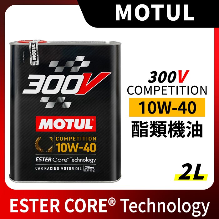 MOTUL摩特300V全合成酯类5W30法国进口机油0W40奔驰5W40奥迪-图2