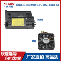 Apply HP HP 400 M401 M425 M425 M401d 401dn laser head fan