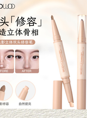 无中生有~WODWOD光影立体双头修容笔自然提亮阴影鼻影侧脸修容棒