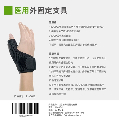 Оболочка сухожилия для защиты палец, корпус защиты запястья, перелом межгического перелома пальцев, реабилитация фиксированная женщина -женщина