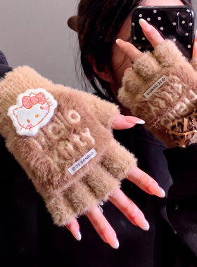 HelloKitty毛绒半指触屏保暖手套