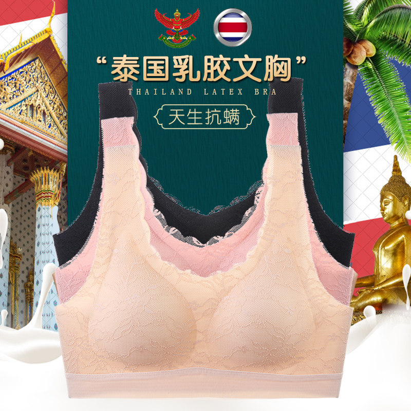 泰国乳胶运动无钢圈蕾丝小薄款抹胸 茵祺美文胸
