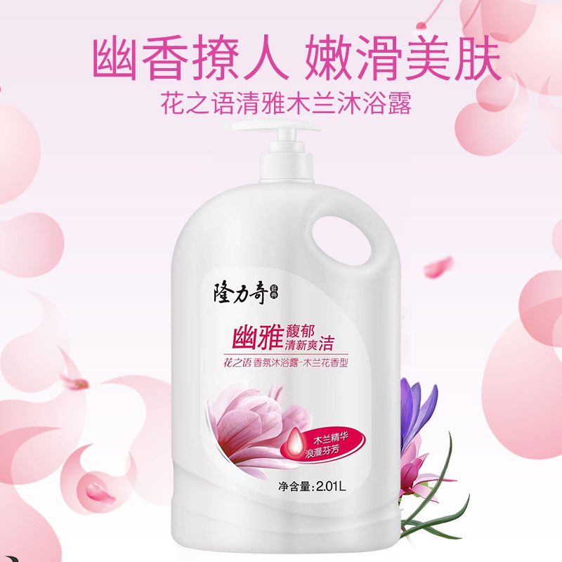 隆力奇沐浴露2010ml/4斤家庭装女男士通用香体留香清爽型浴场酒店