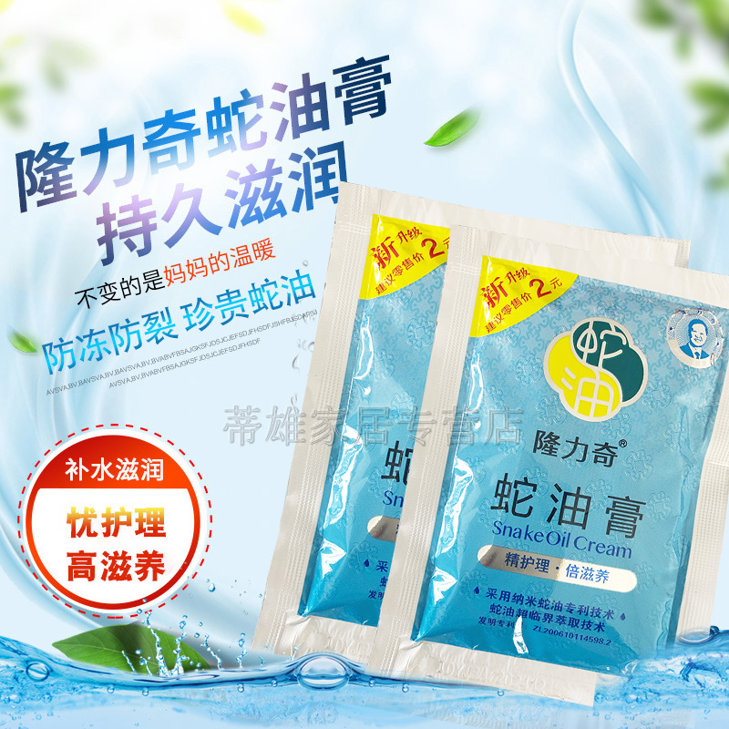 隆力奇蛇油膏80g+26g*10袋保湿补水全身护手足霜防冻防干燥开皲裂