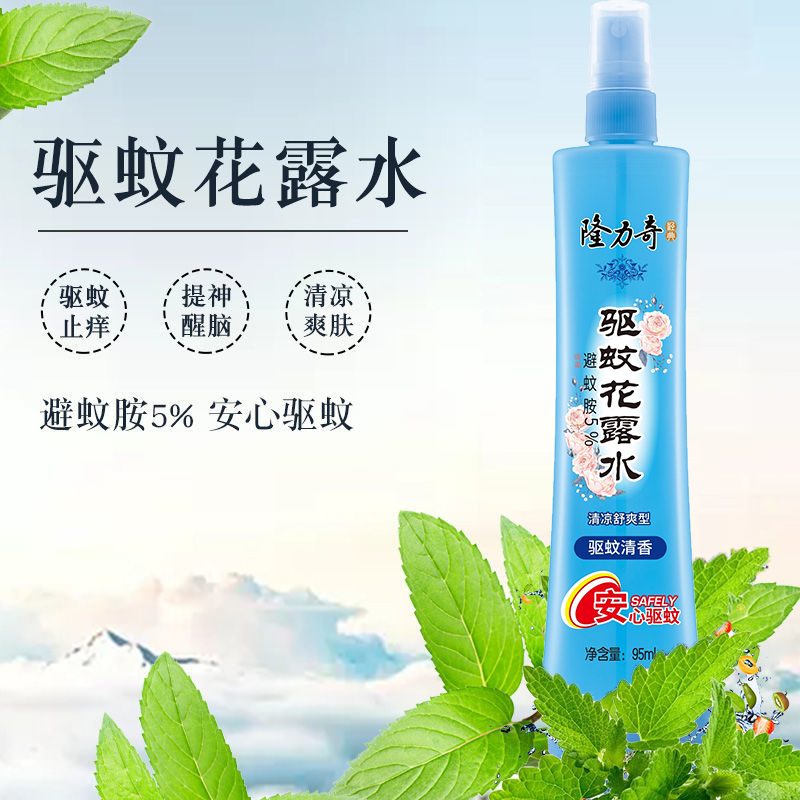 隆力奇驱蚊花露水防蚊液持久有效蚊不叮驱蚊喷雾装香水安睡爽肤