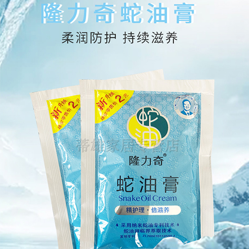 隆力奇蛇油膏80g+26g*10袋保湿补水全身护手足霜防冻防干燥开皲裂