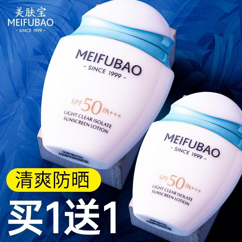  米蓝化妆品防晒霜