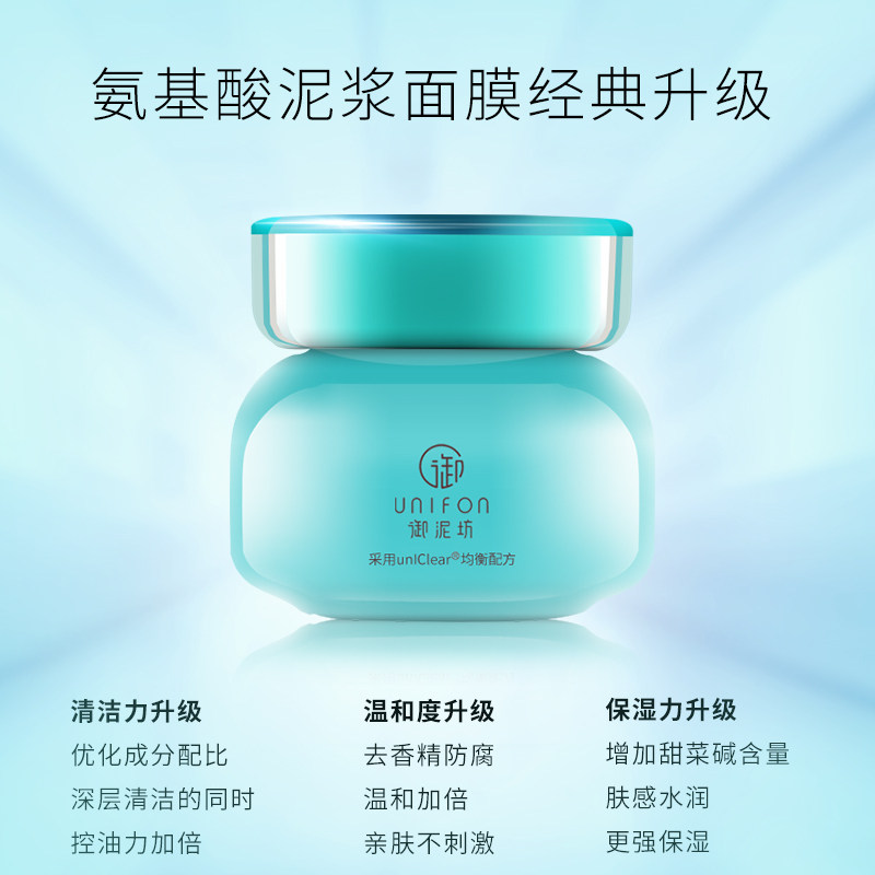 御泥坊氨基酸泥浆精华清洁毛孔泥膜 米蓝化妆品涂抹面膜