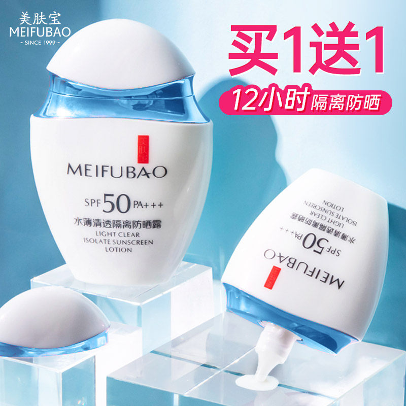  米蓝化妆品防晒霜